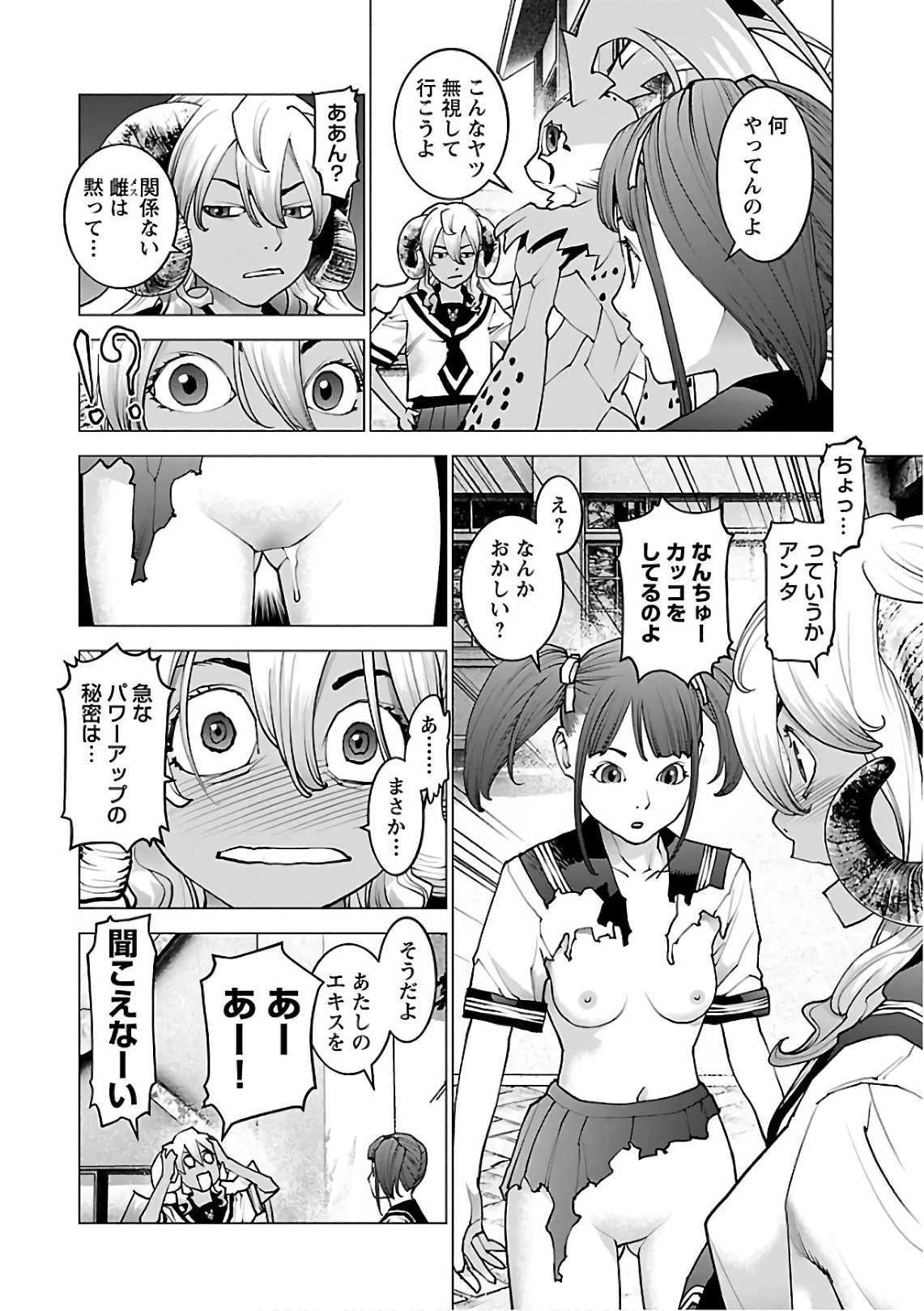 性食鬼 第94話 - 10