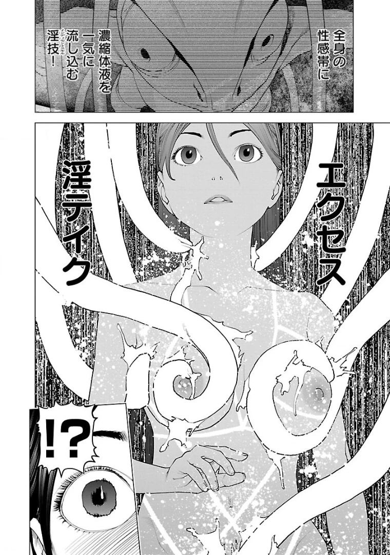 性食鬼 第98話 - 22