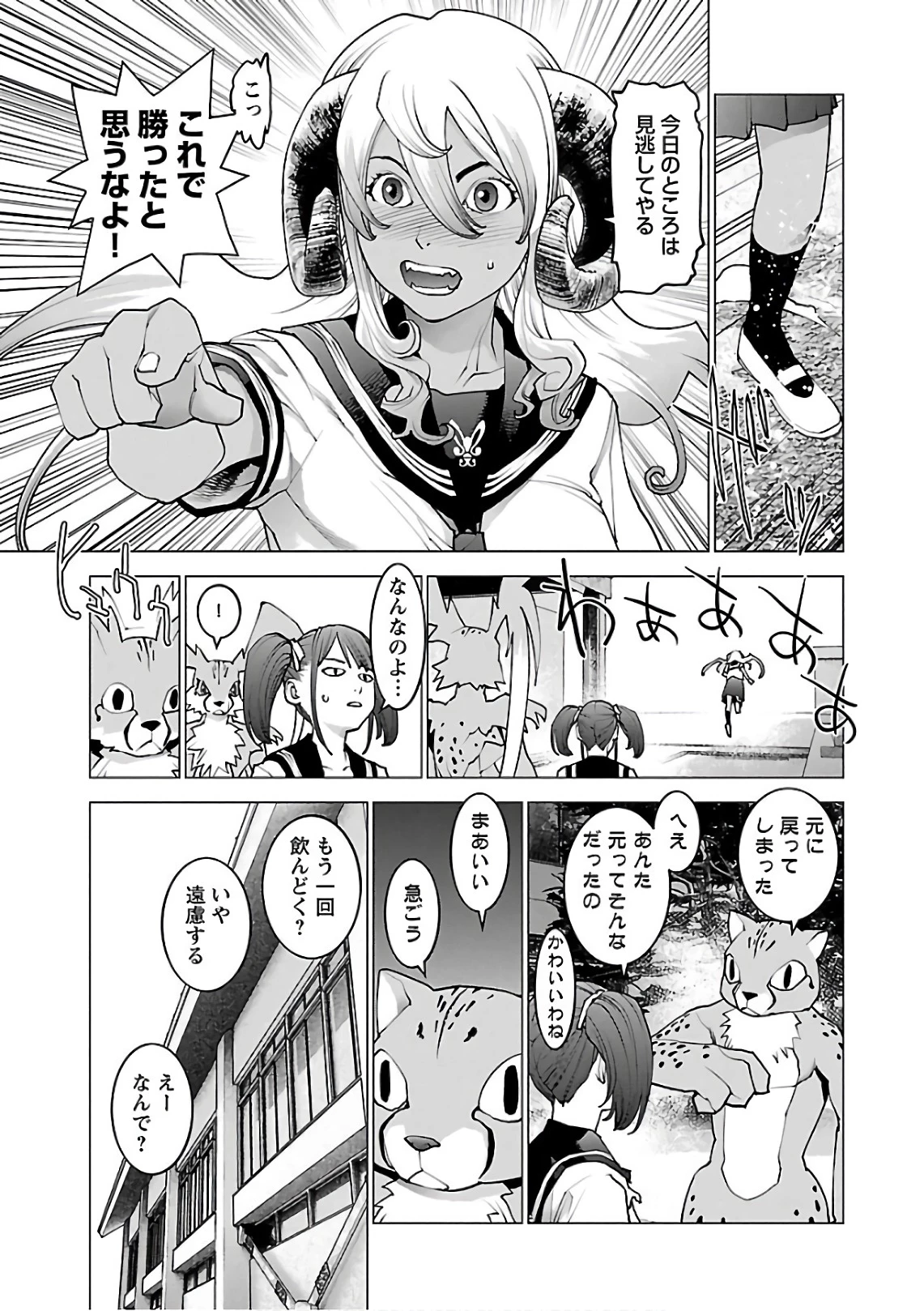 性食鬼 第94話 - 11