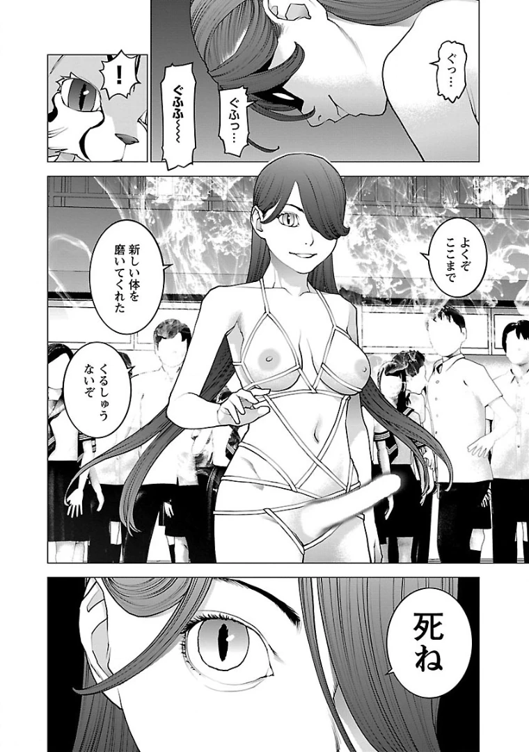 性食鬼 第98話 - 24