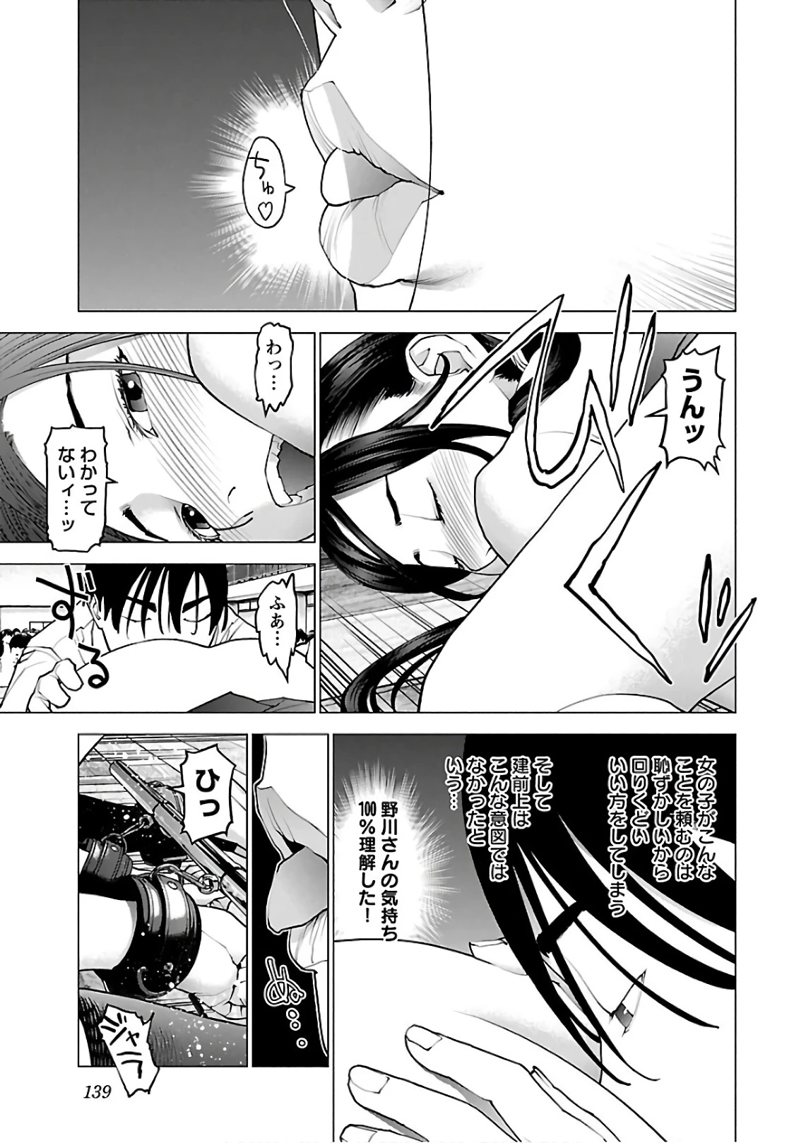 性食鬼 第94話 - 13