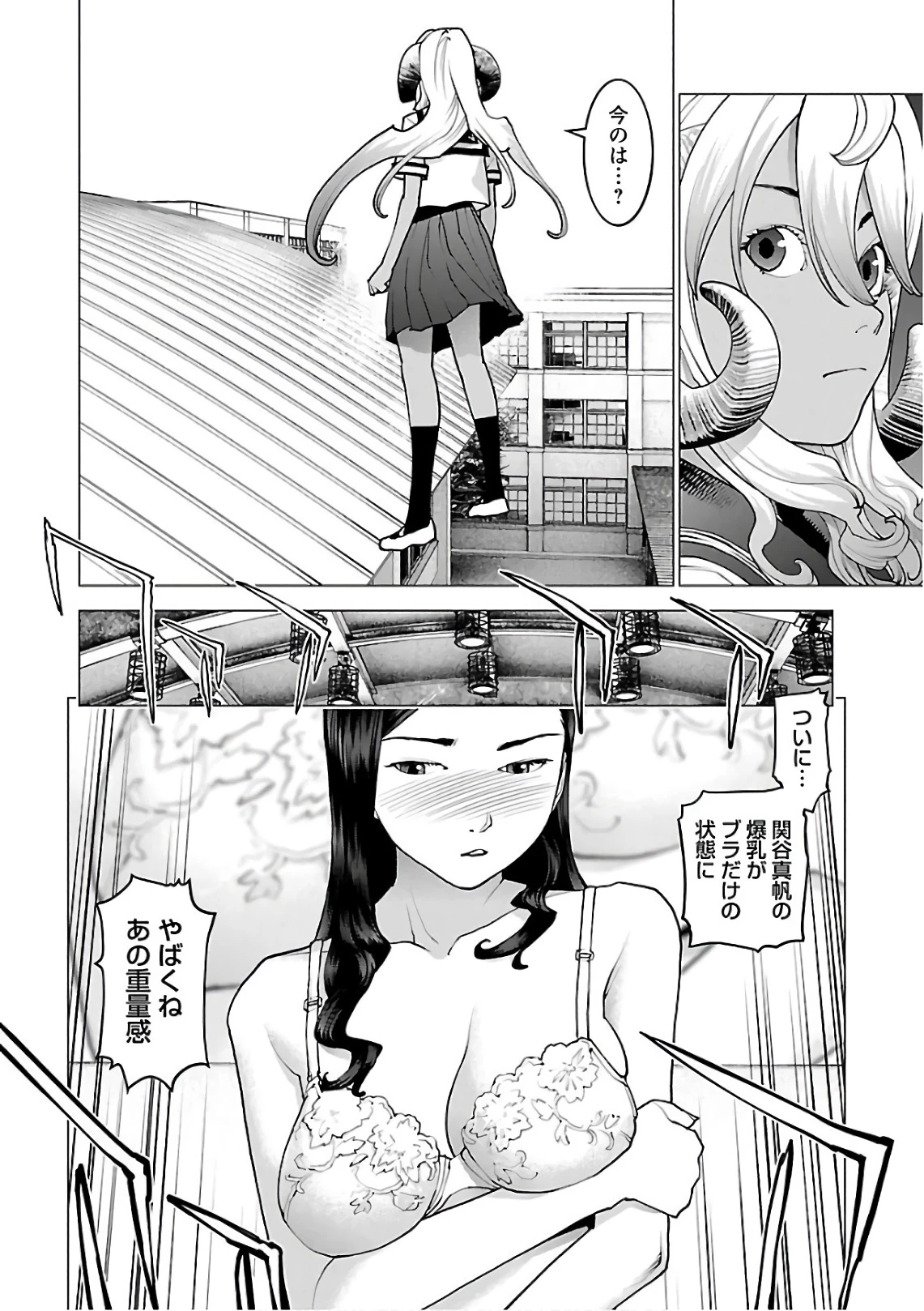 性食鬼 第92話 - 12