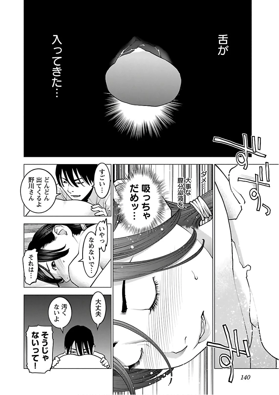 性食鬼 第94話 - 14
