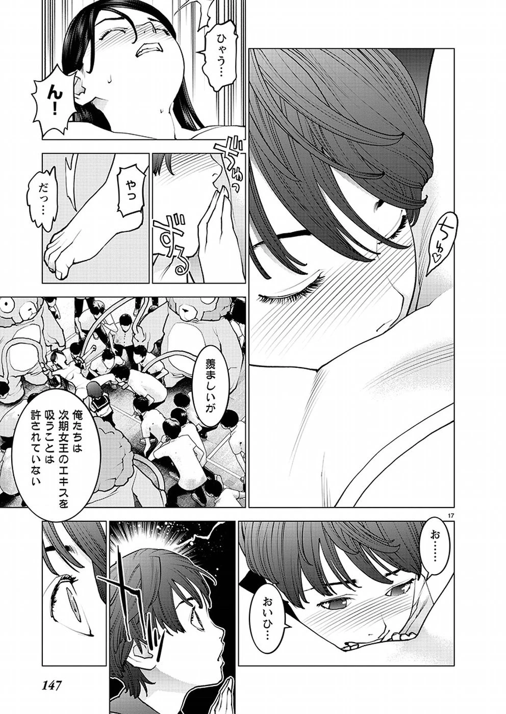 性食鬼 第97話 - 17