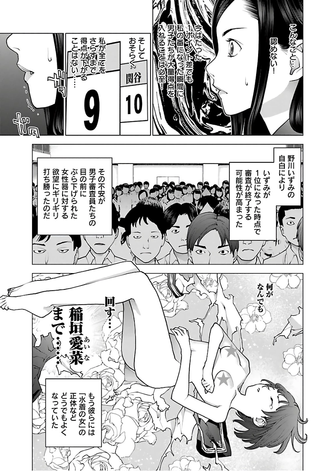 性食鬼 第91話 - 3