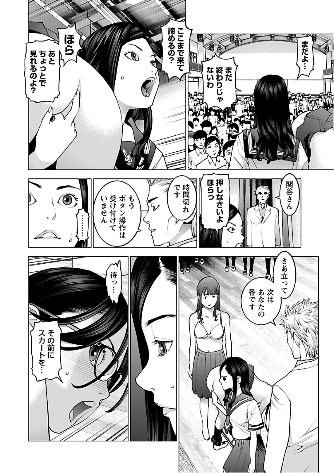 性食鬼 第91話 - 4
