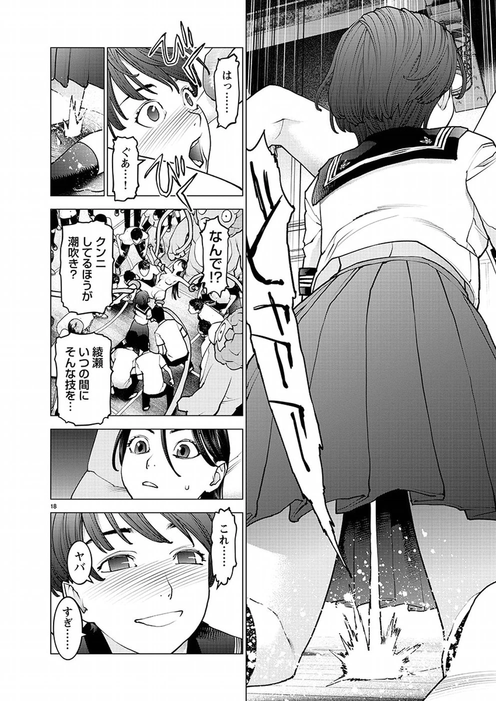 性食鬼 第97話 - 18