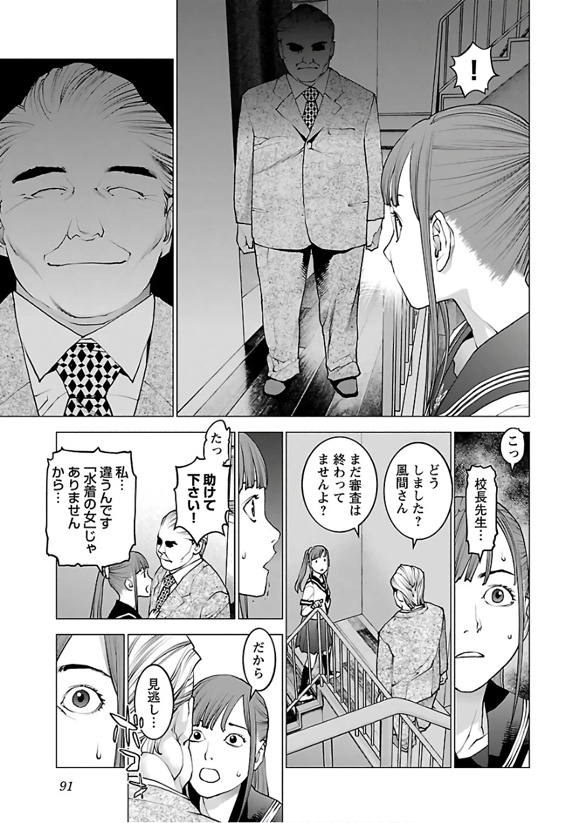 性食鬼 第92話 - 15