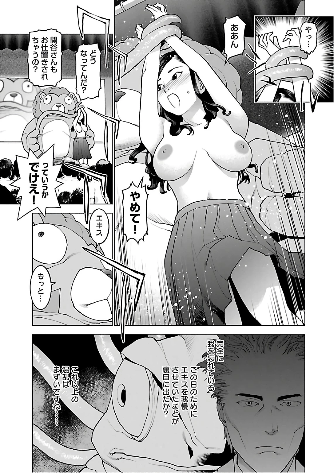 性食鬼 第94話 - 21