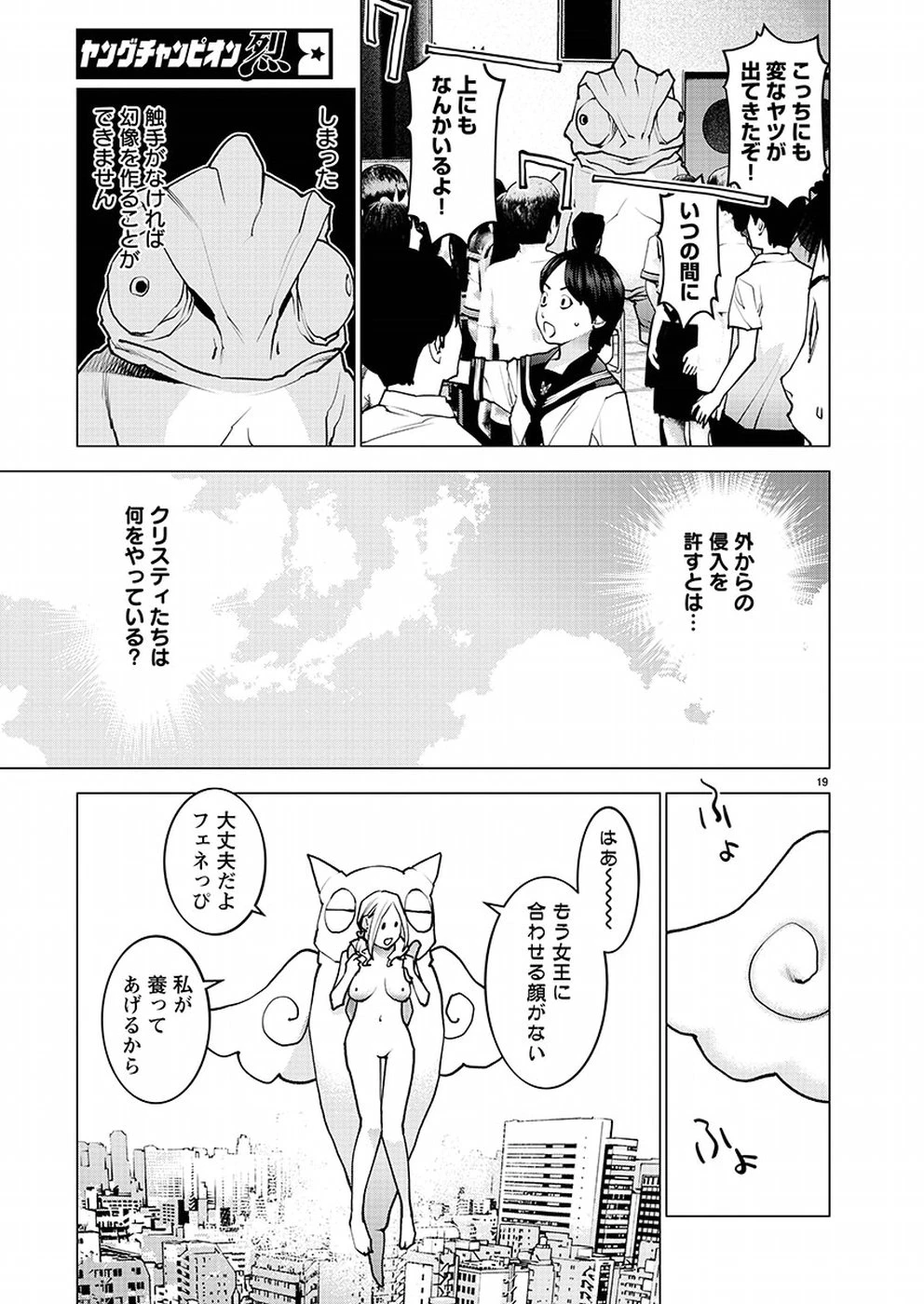 性食鬼 第96話 - 19