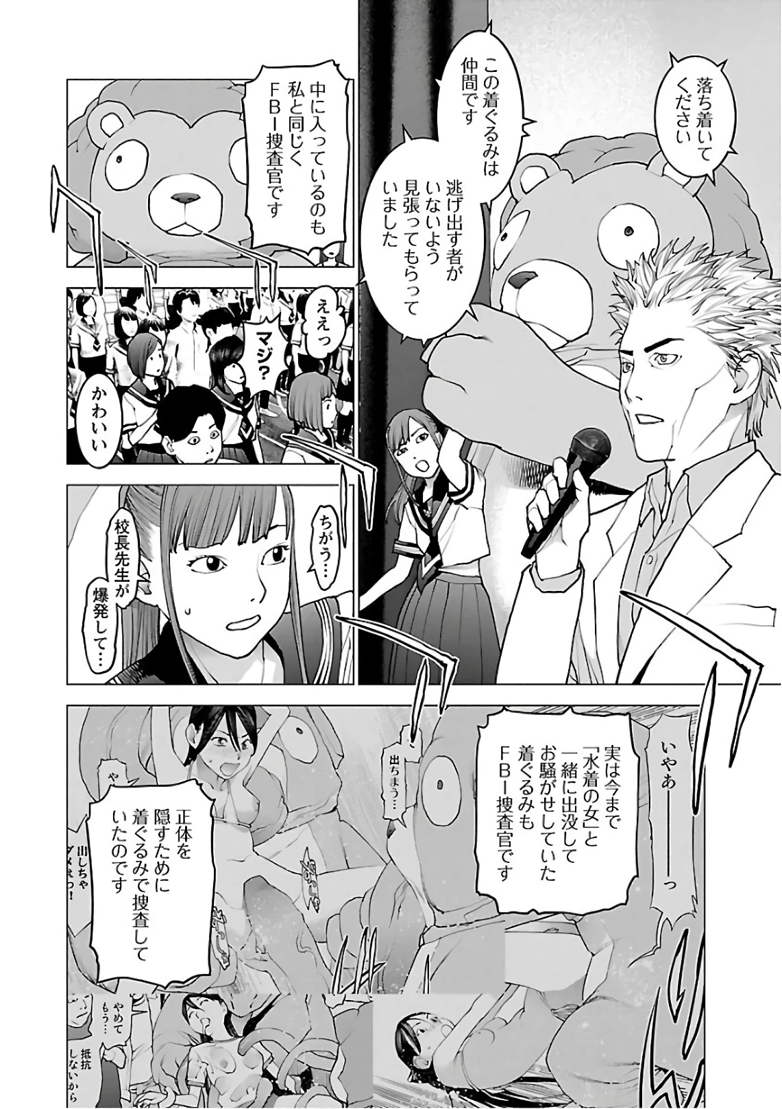 性食鬼 第92話 - 18