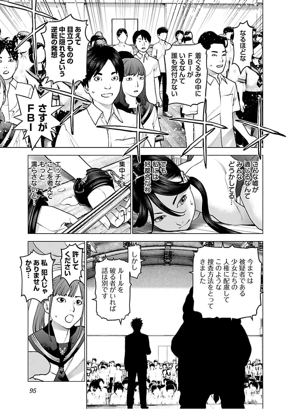 性食鬼 第92話 - 19