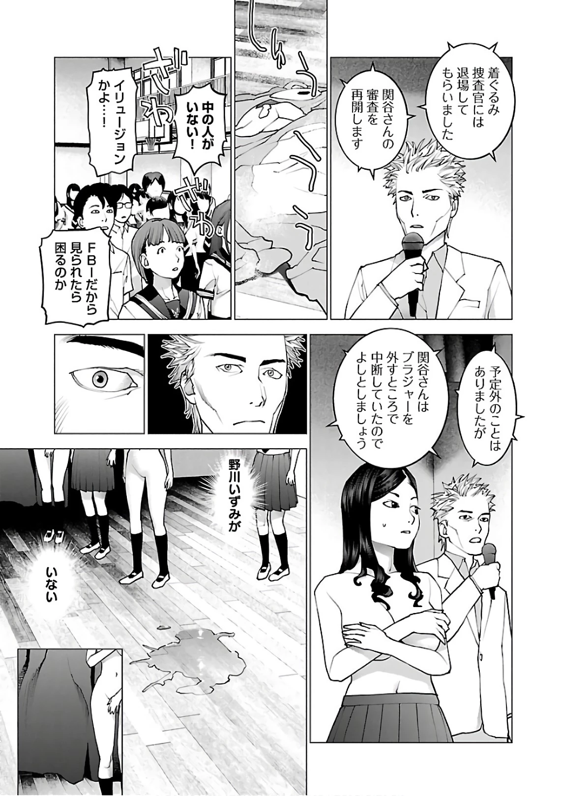 性食鬼 第94話 - 23