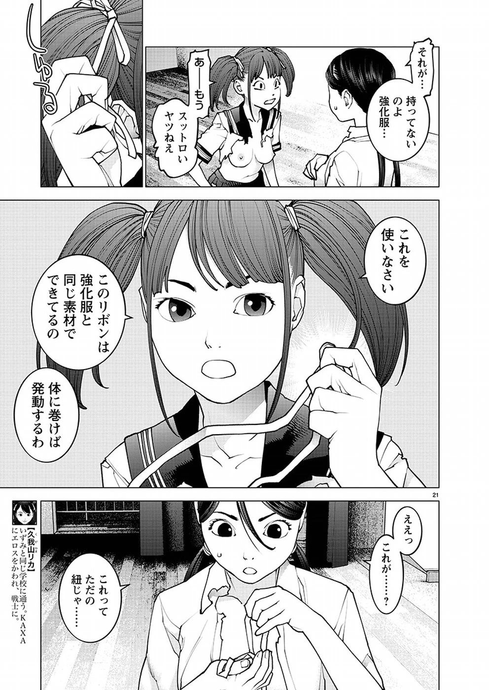 性食鬼 第96話 - 21