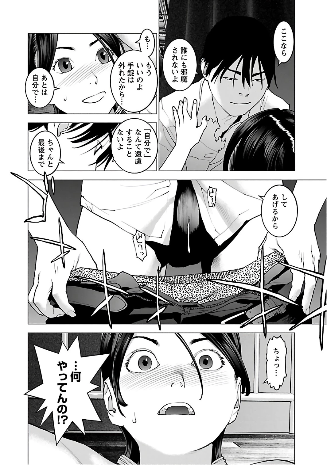 性食鬼 第94話 - 24