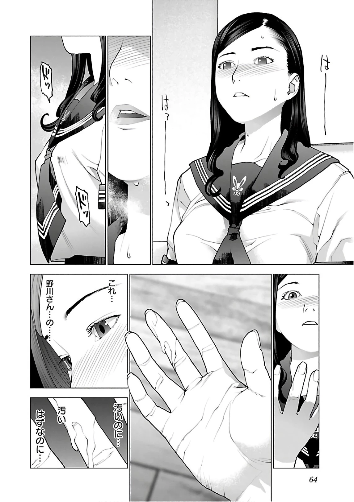 性食鬼 第91話 - 12