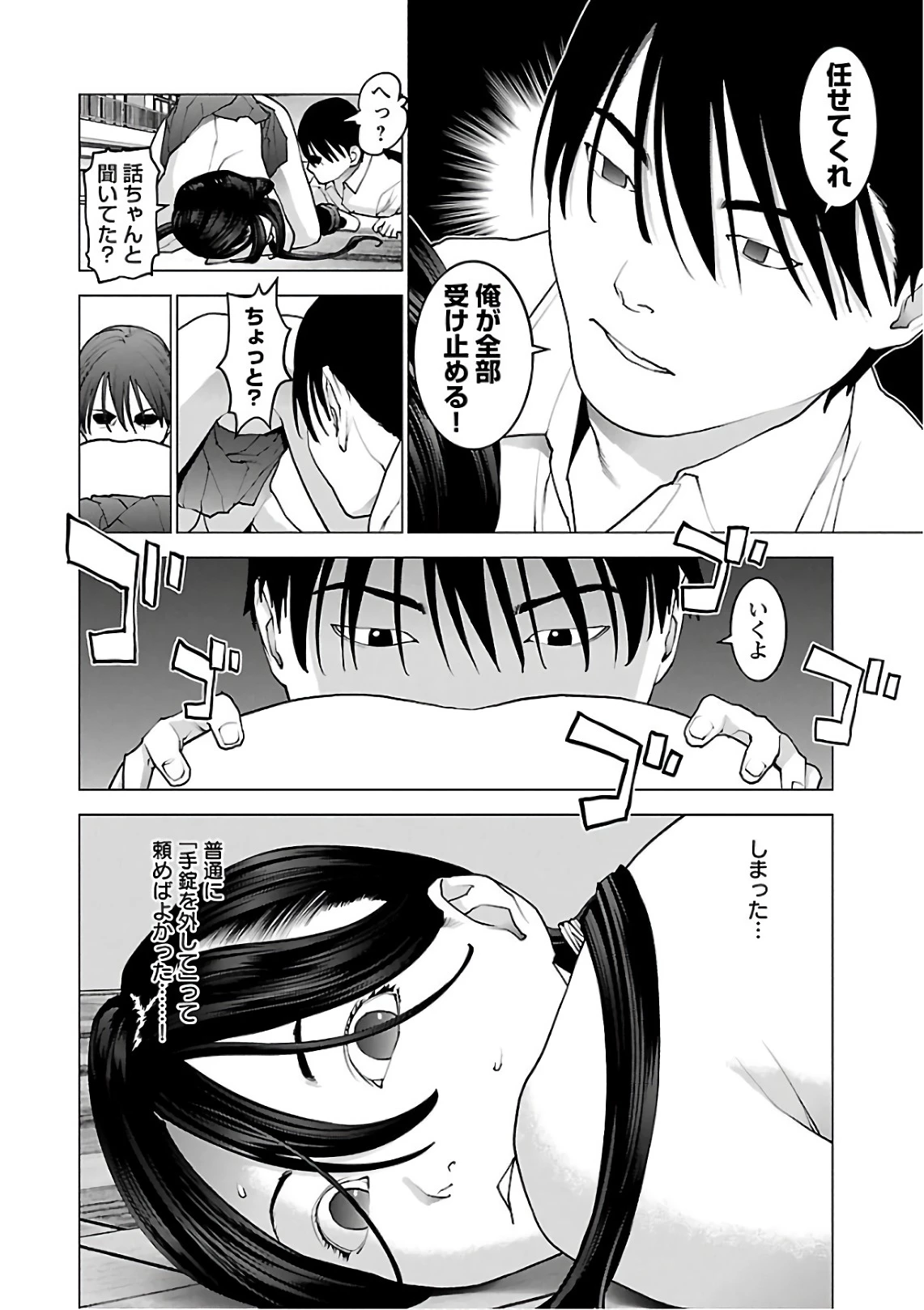 性食鬼 第93話 - 24