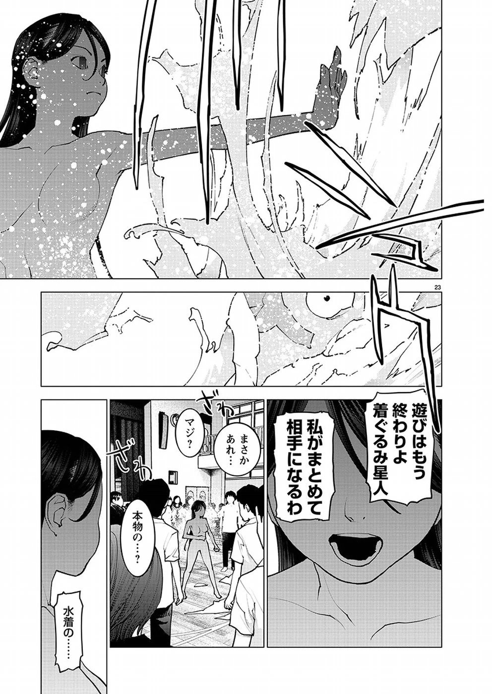性食鬼 第96話 - 23