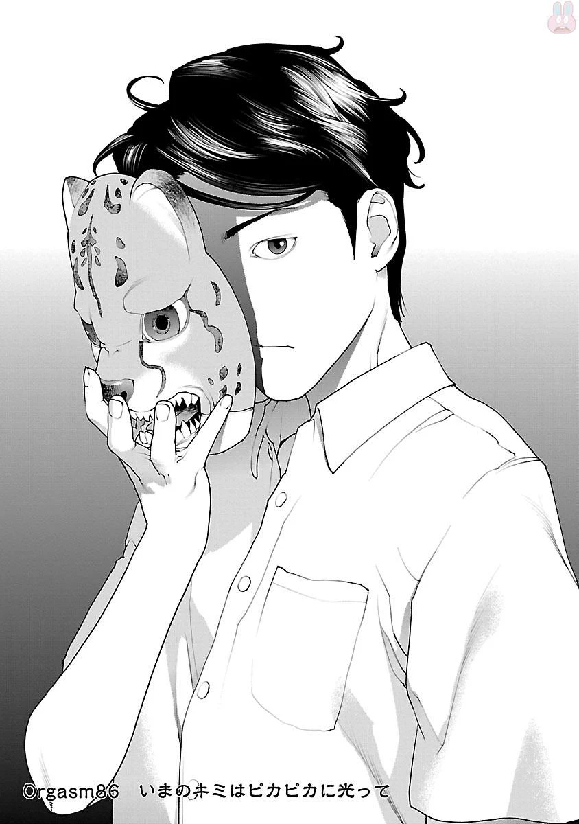 性食鬼 第86話 - 1