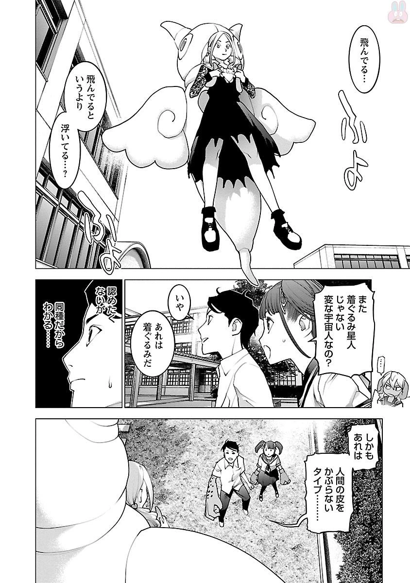 性食鬼 第86話 - 2