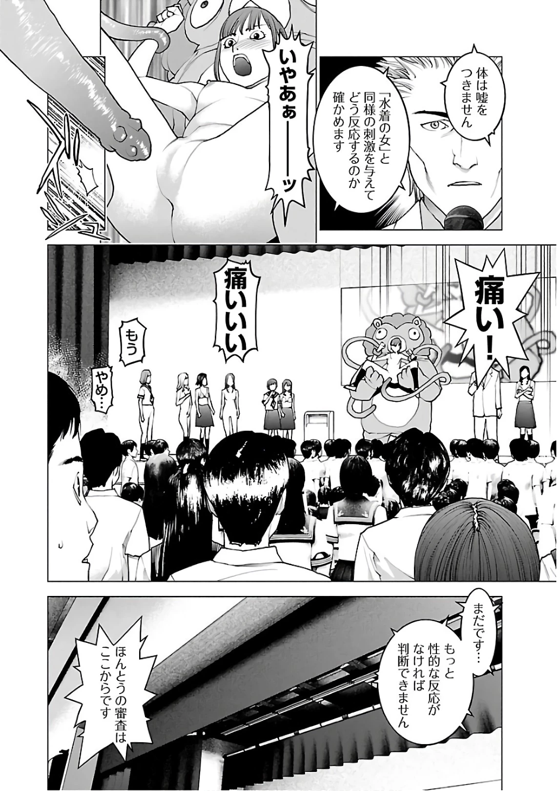 性食鬼 第92話 - 24