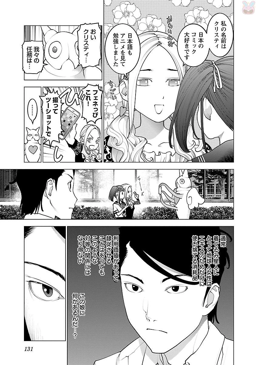 性食鬼 第86話 - 5