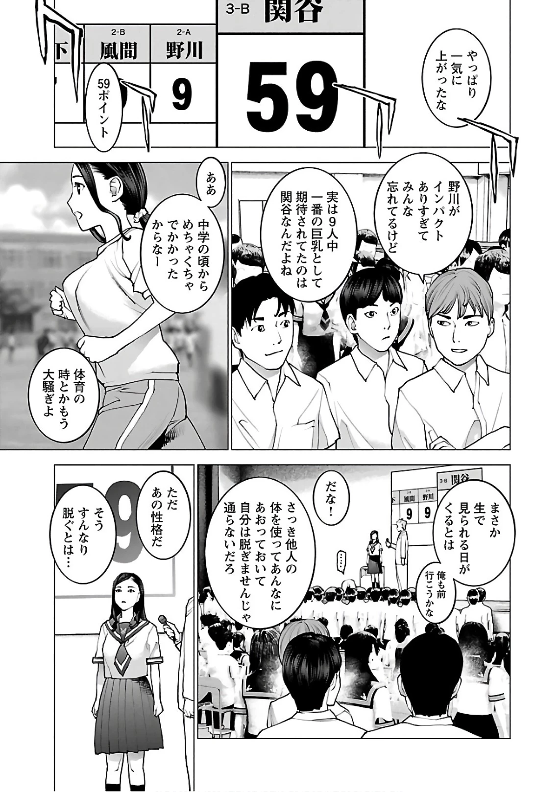 性食鬼 第91話 - 21