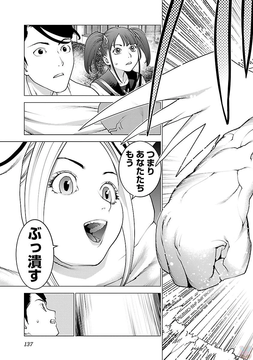 性食鬼 第86話 - 11