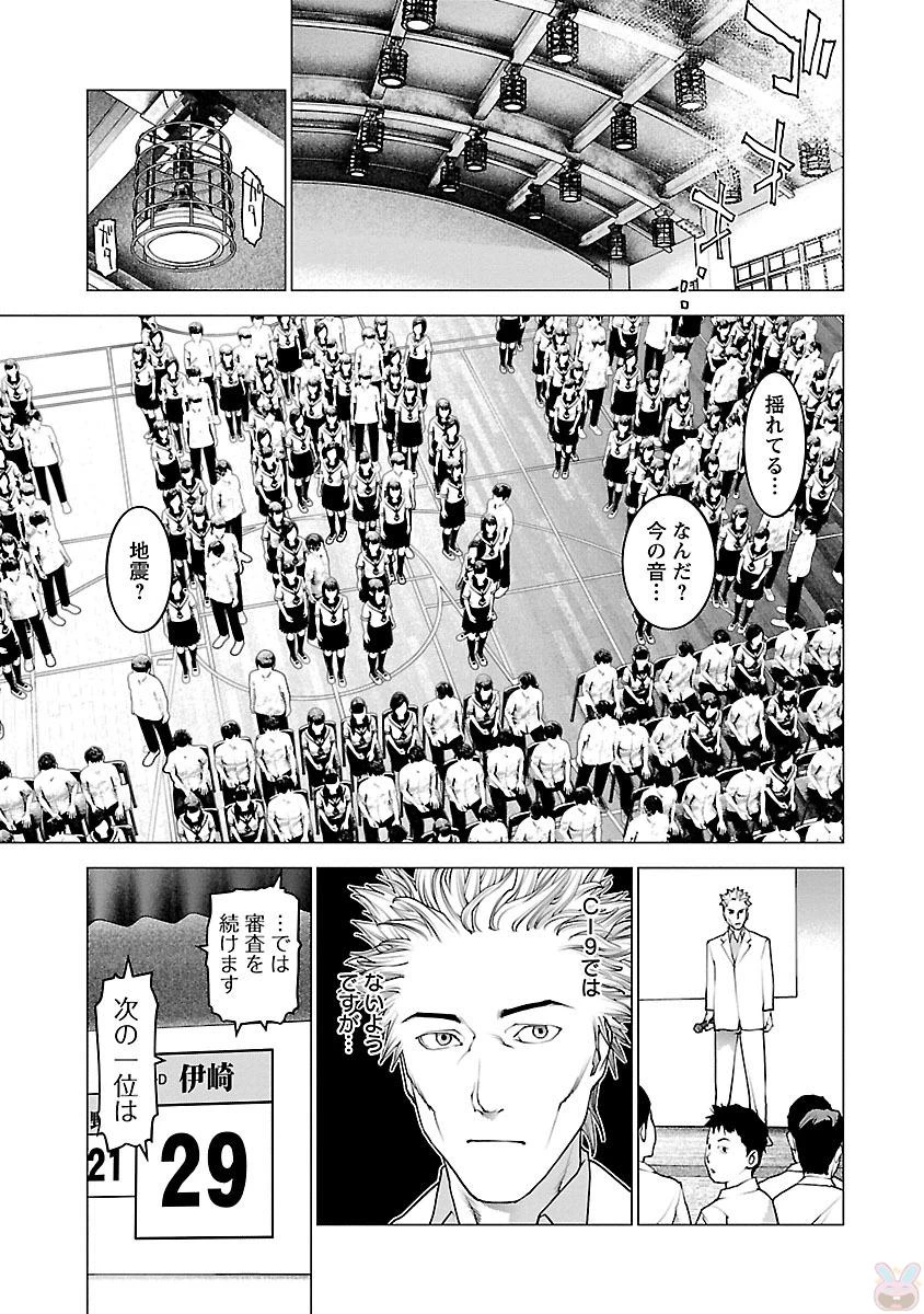 性食鬼 第86話 - 13