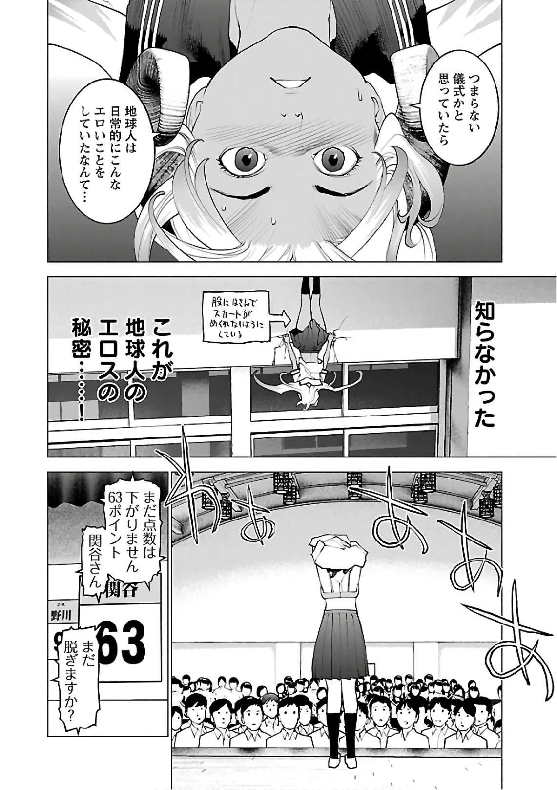 性食鬼 第91話 - 24