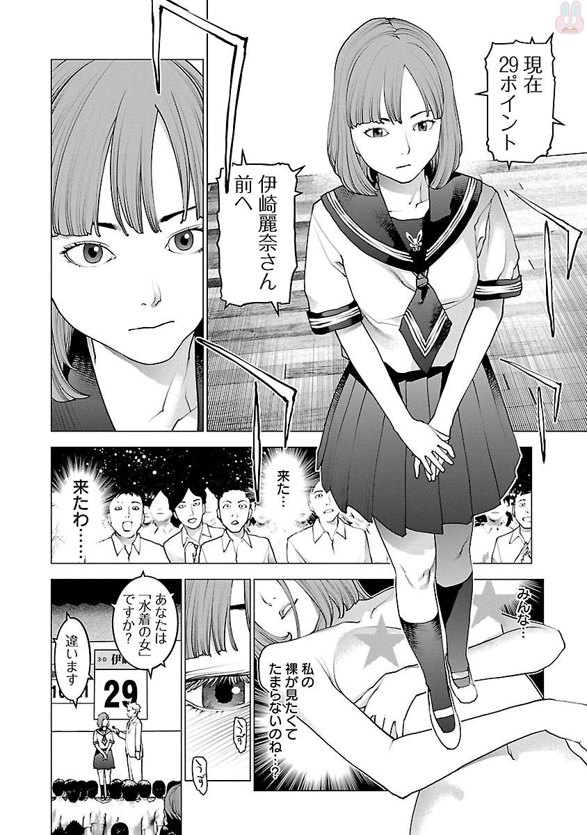 性食鬼 第86話 - 14