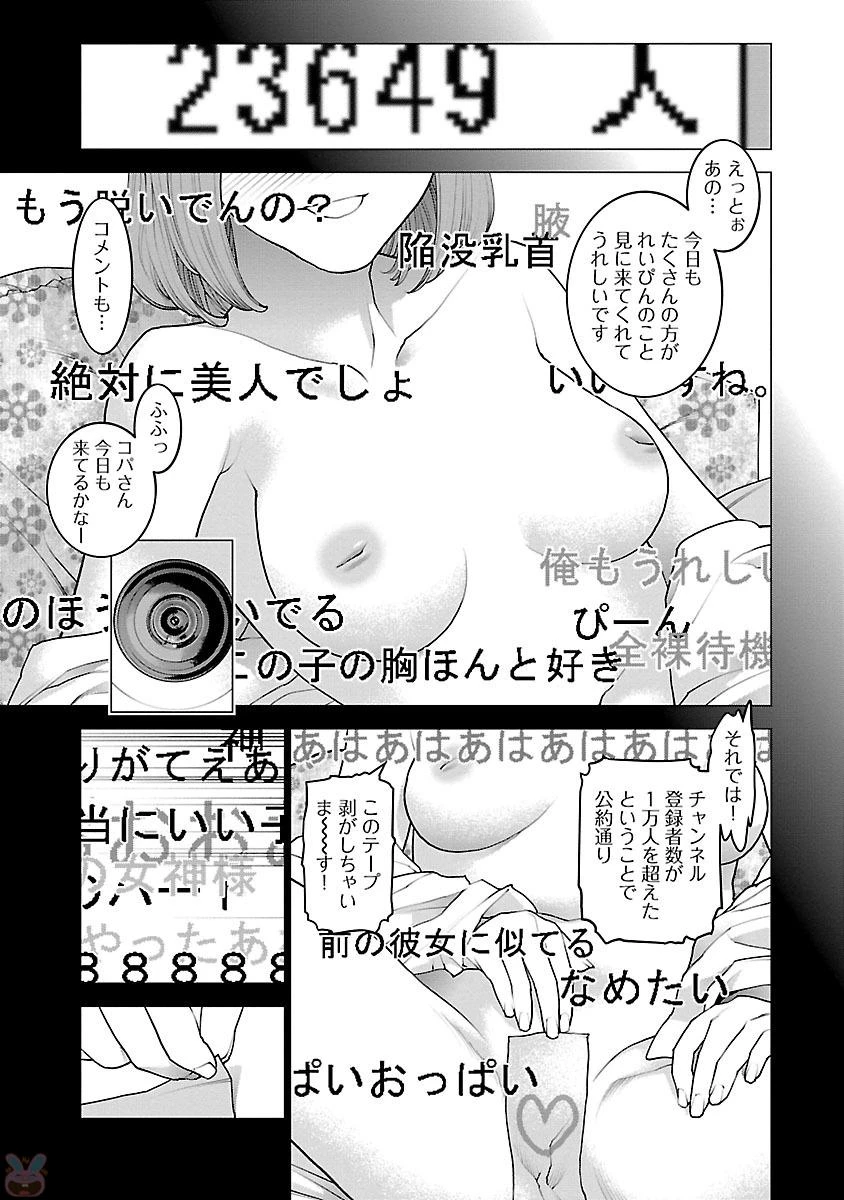 性食鬼 第86話 - 19