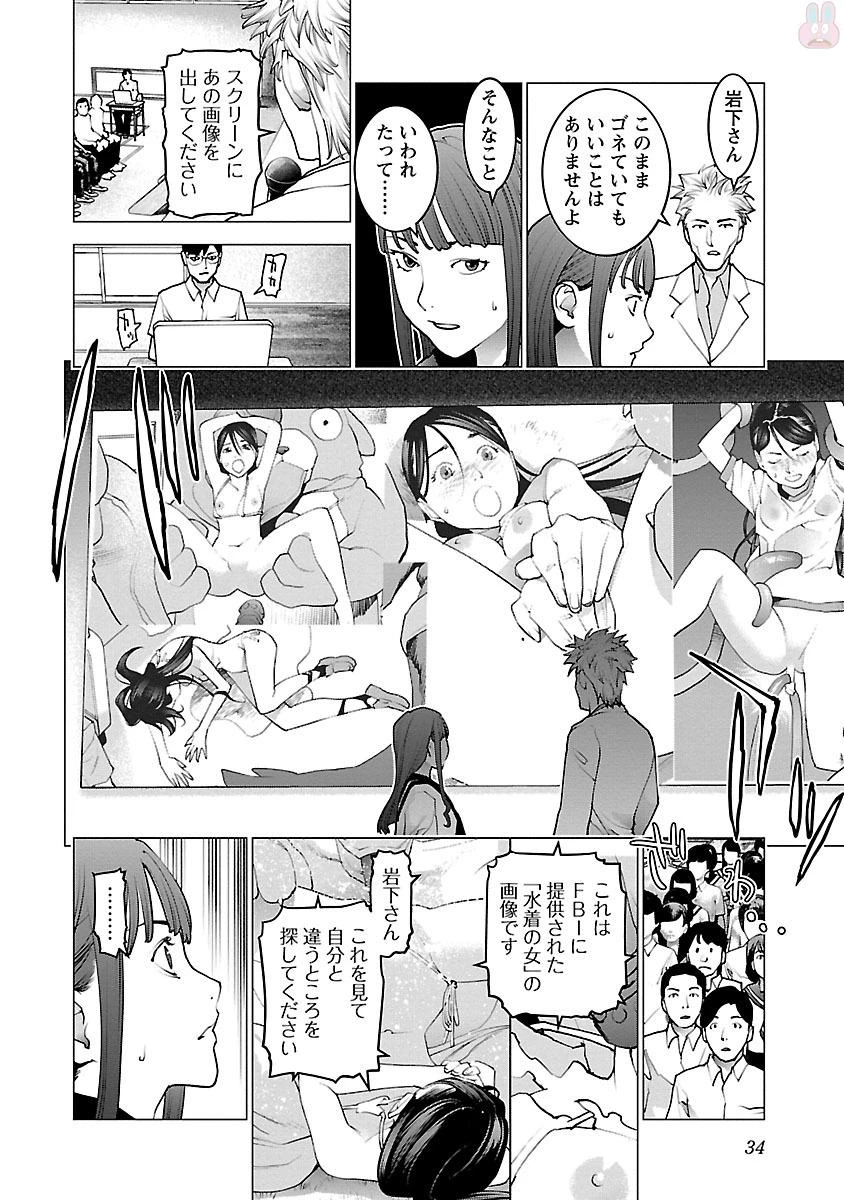 性食鬼 第82話 - 6