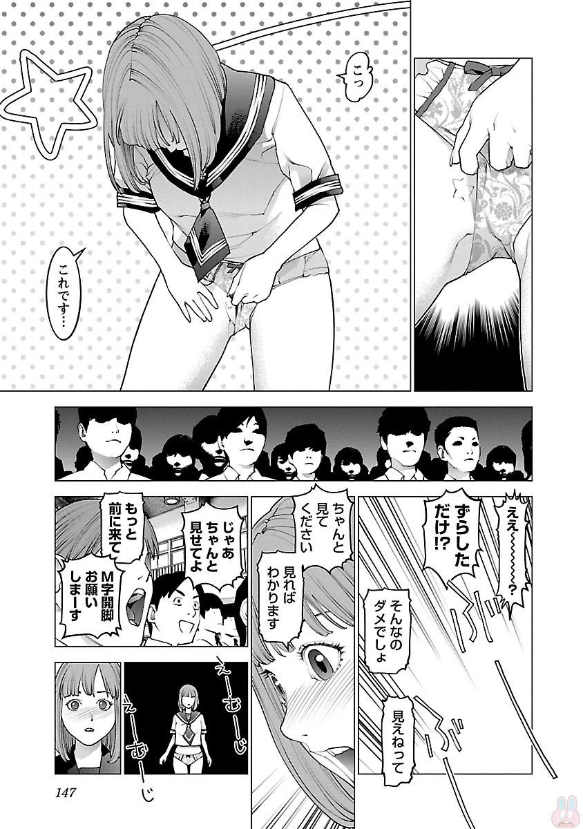 性食鬼 第86話 - 21