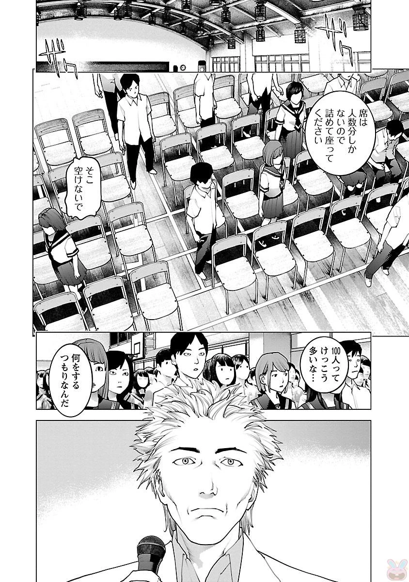 性食鬼 第81話 - 2