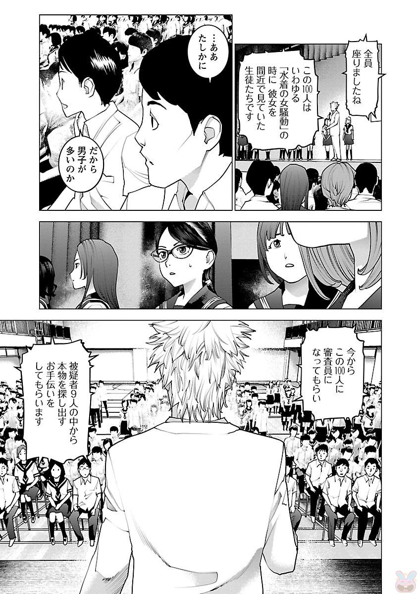 性食鬼 第81話 - 3
