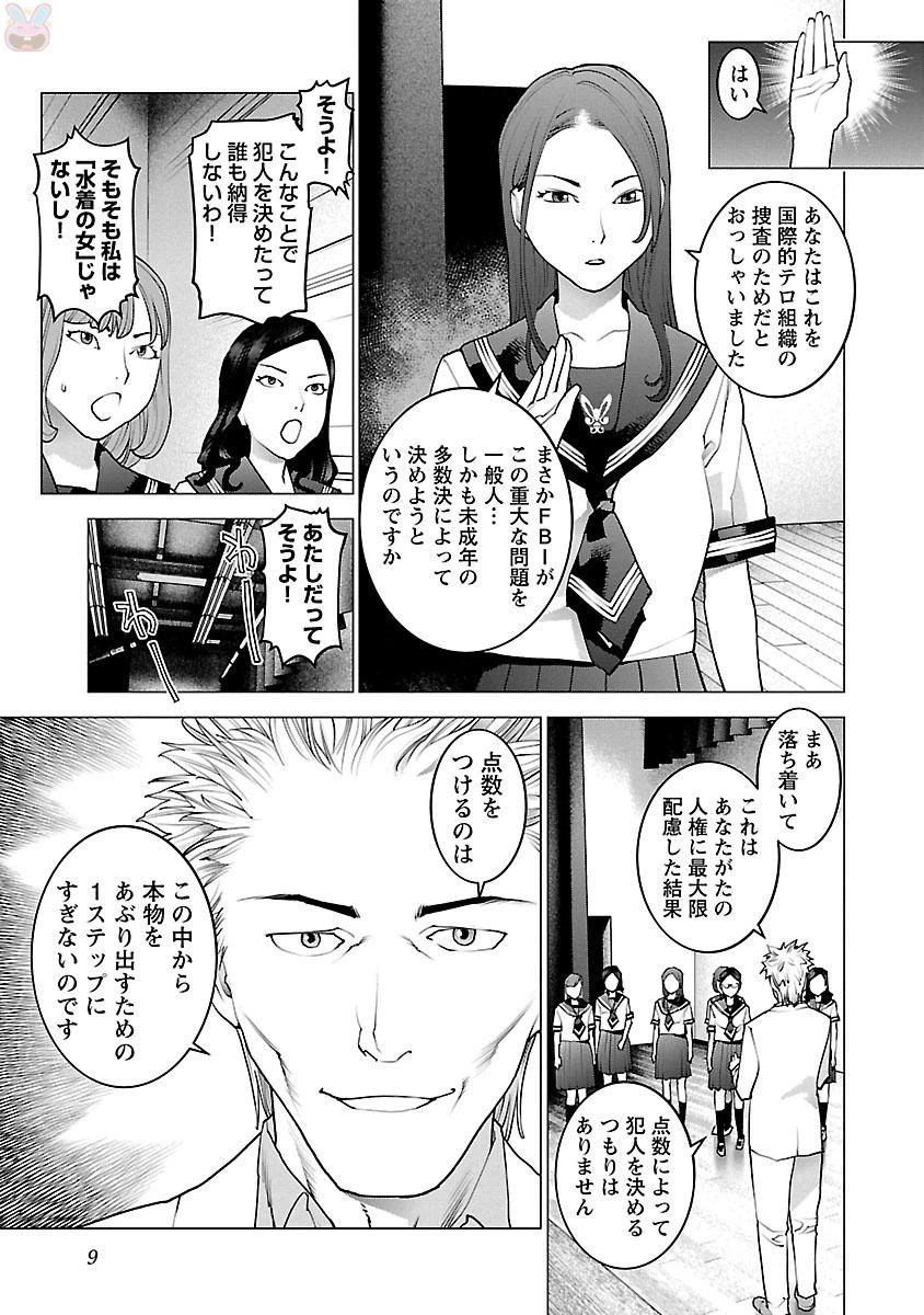 性食鬼 第81話 - 7