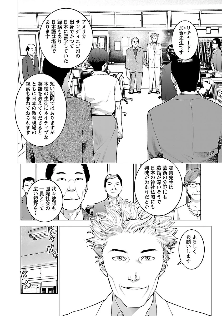 性食鬼 第76話 - 2