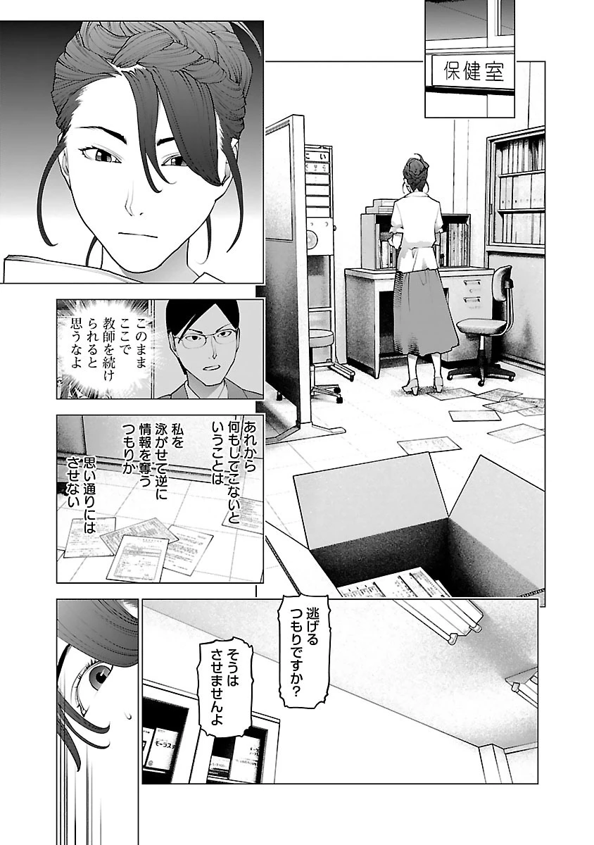 性食鬼 第76話 - 3