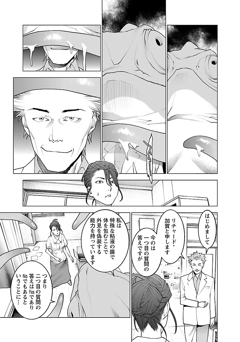 性食鬼 第76話 - 5