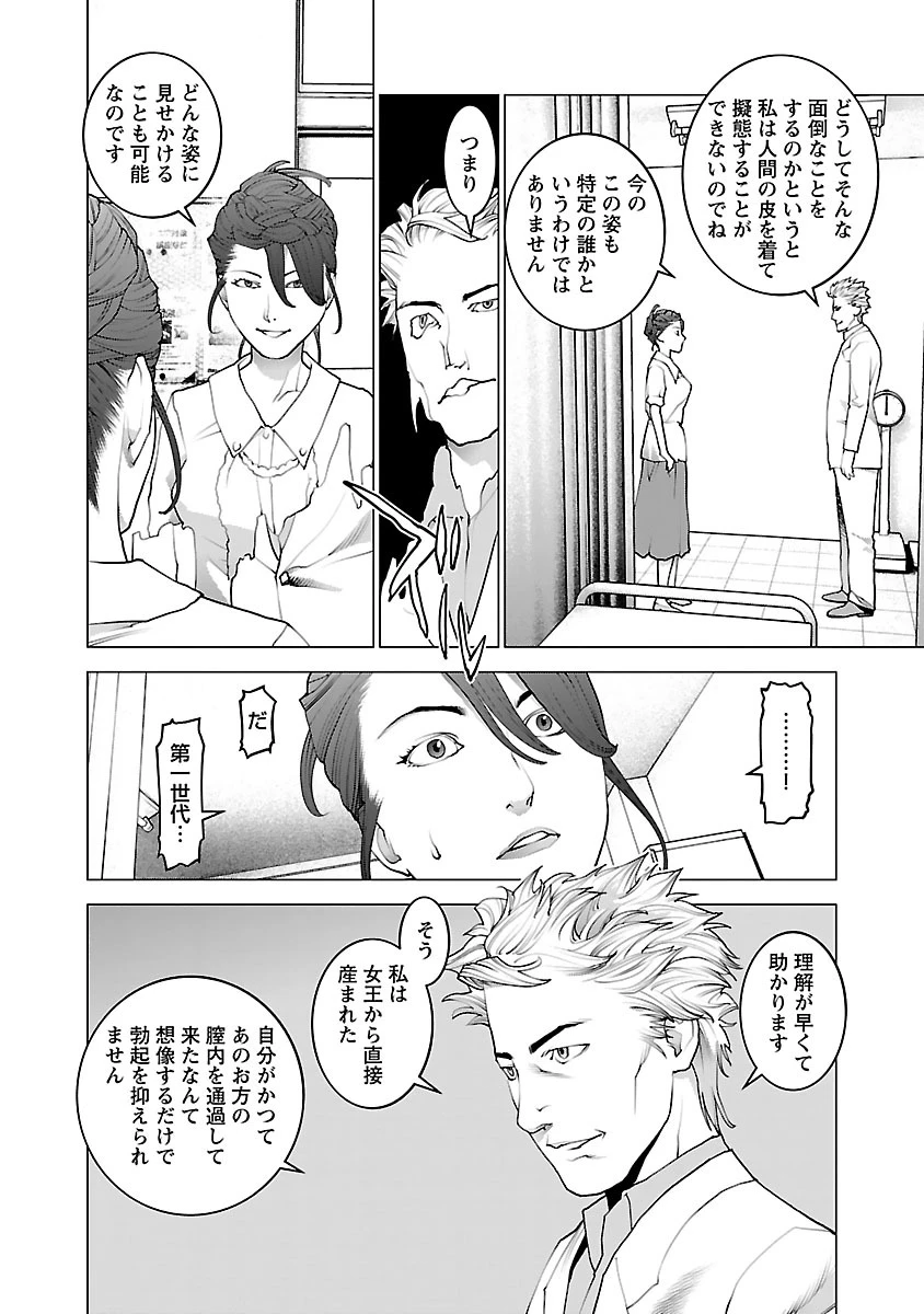 性食鬼 第76話 - 6