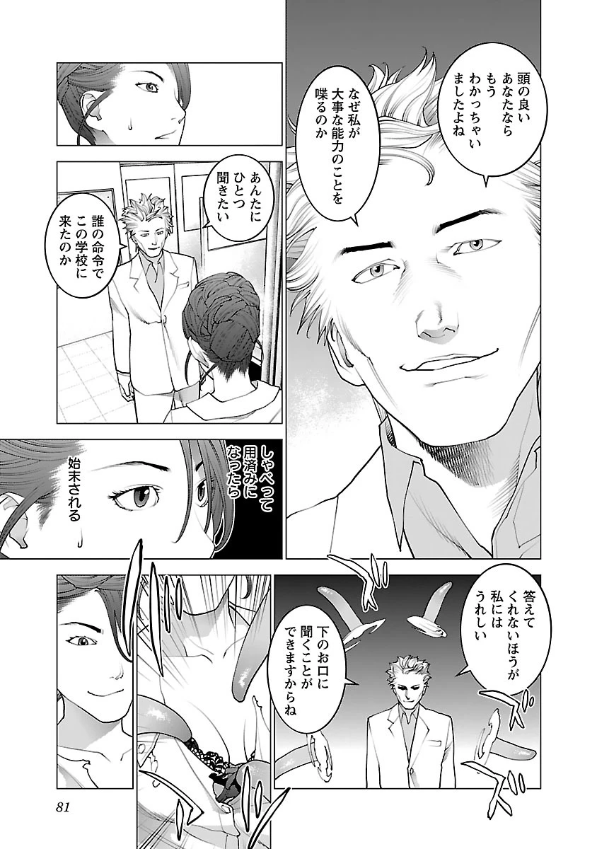 性食鬼 第76話 - 7