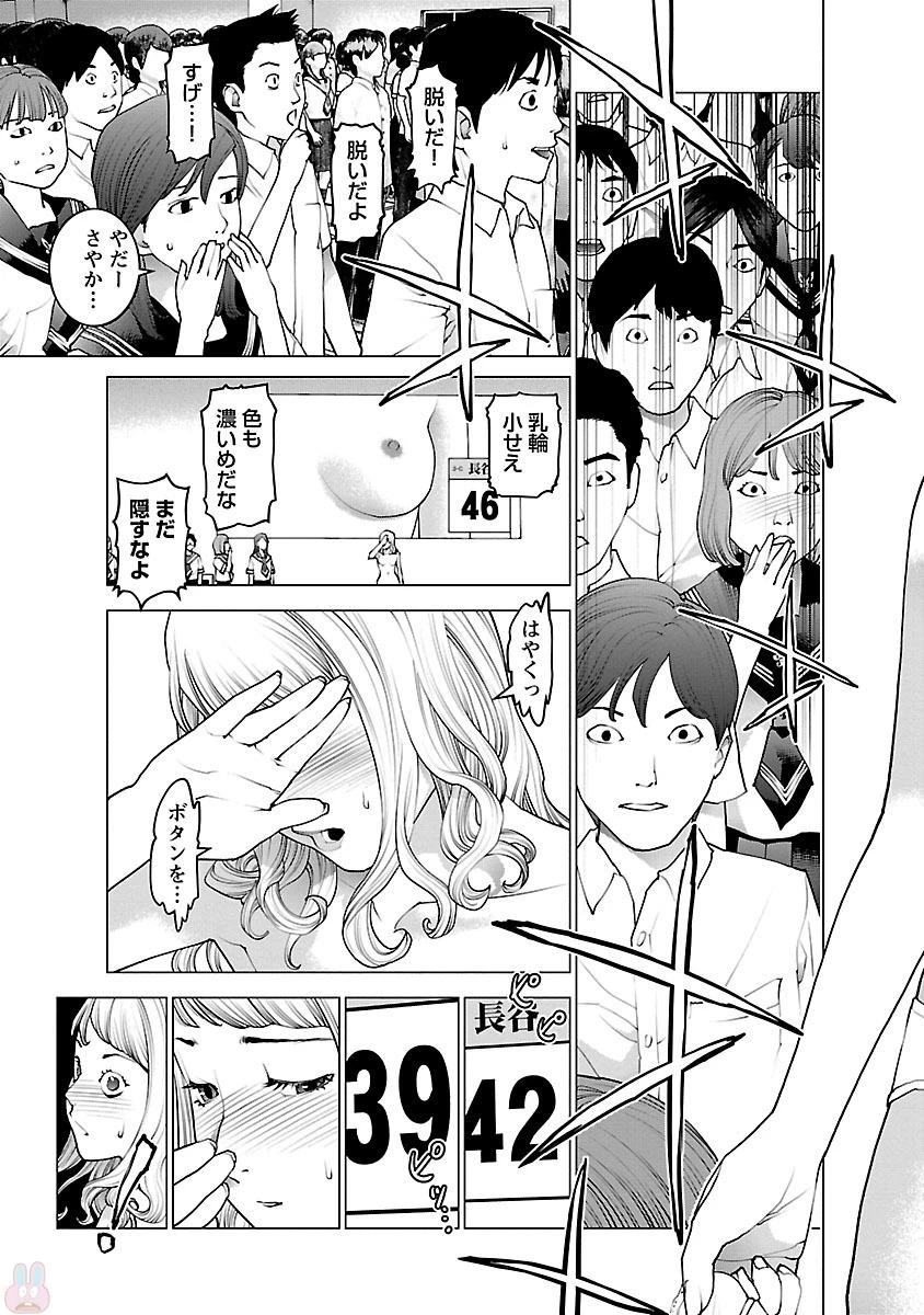 性食鬼 第82話 - 23