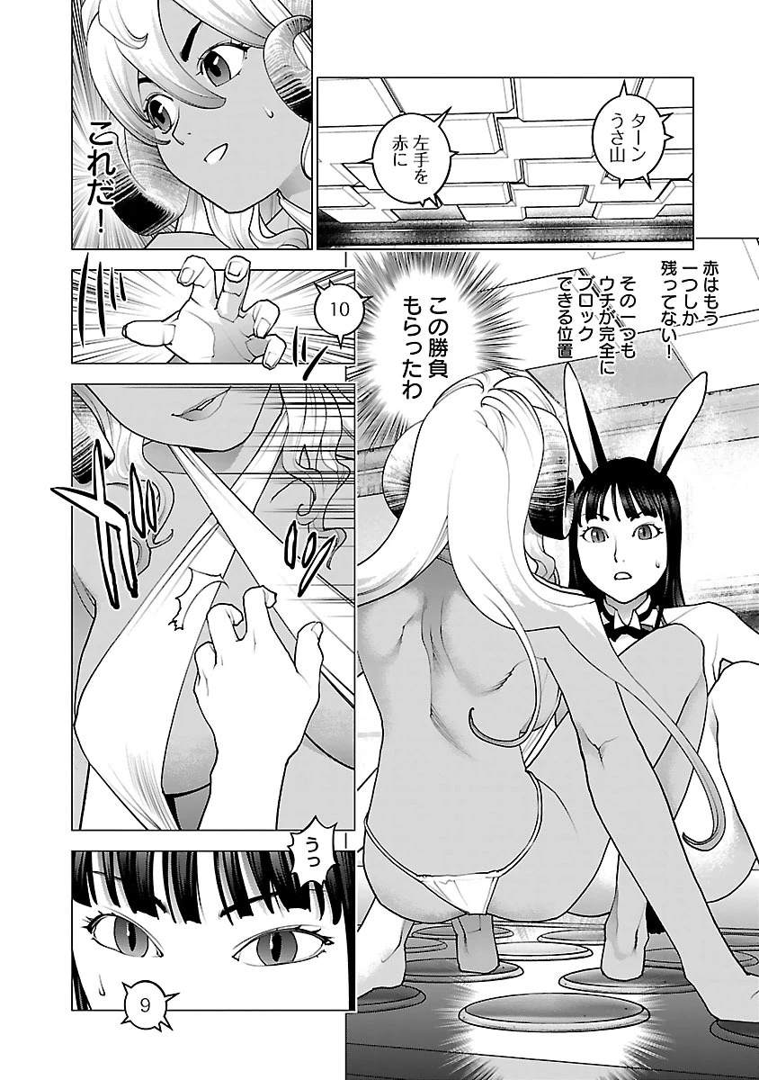 性食鬼 第79話 - 12