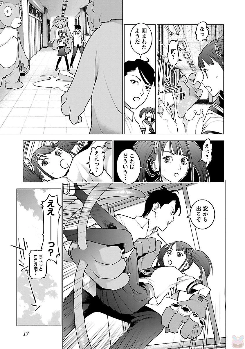 性食鬼 第81話 - 15