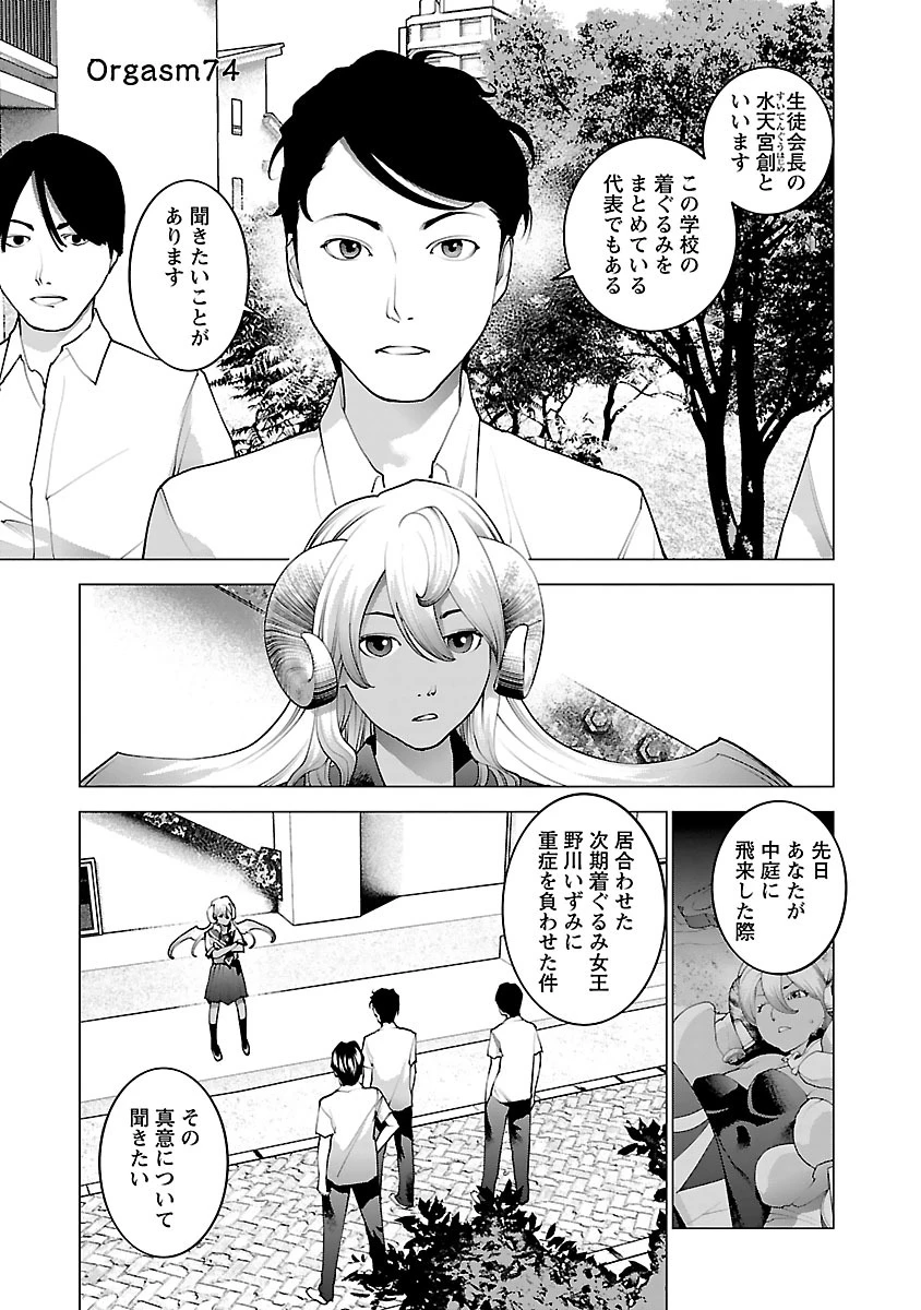 性食鬼 第74話 - 1