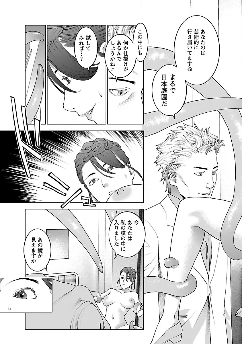 性食鬼 第76話 - 11
