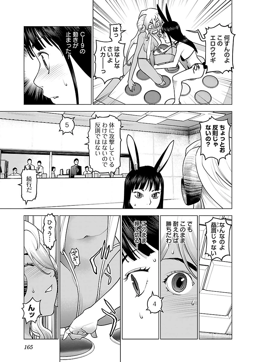 性食鬼 第79話 - 15