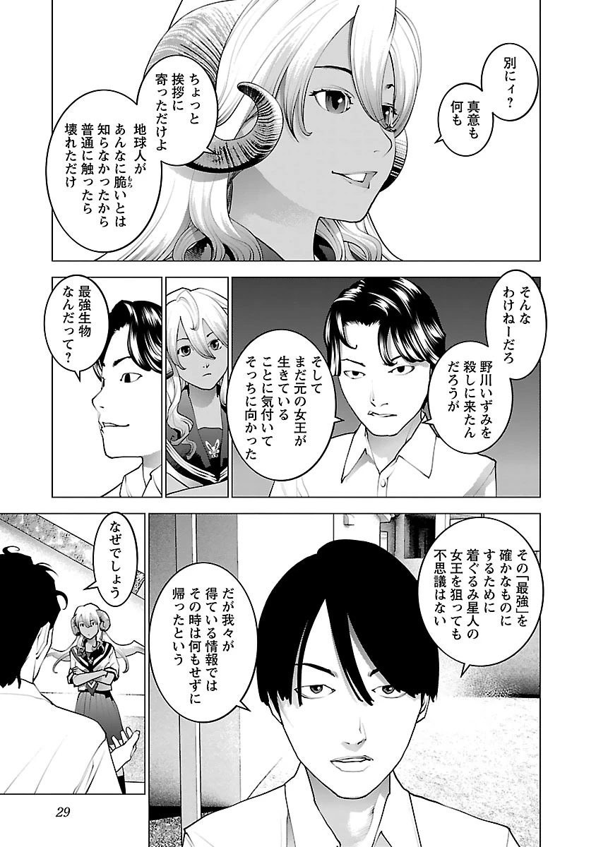 性食鬼 第74話 - 3