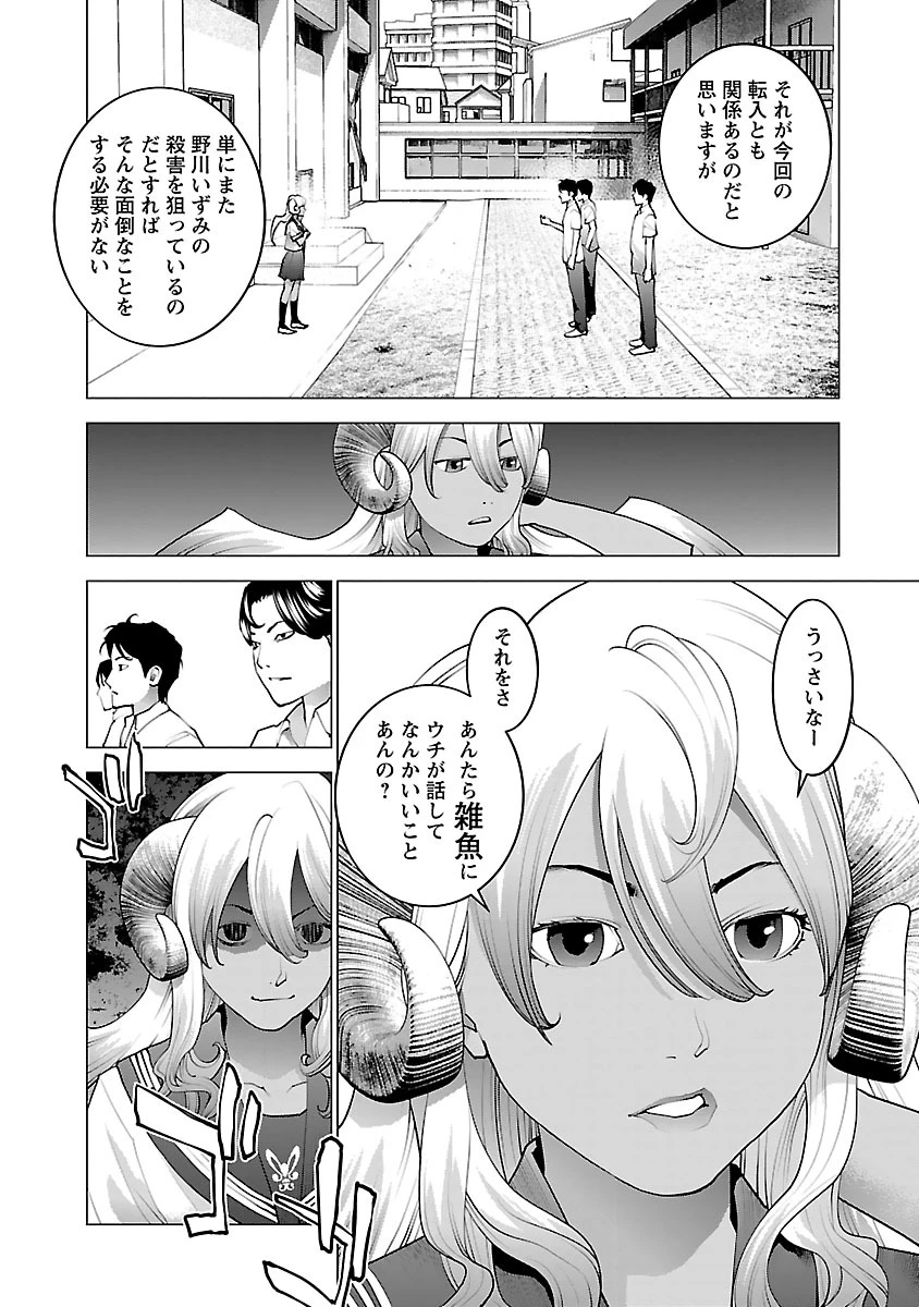 性食鬼 第74話 - 4